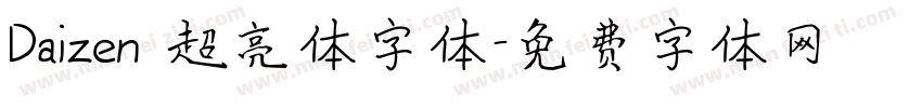 Daizen 超亮体字体字体转换